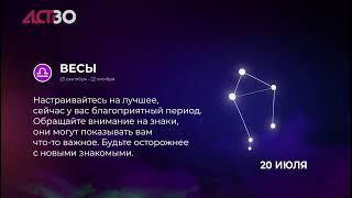 «Наш день»: 19 июля 2024