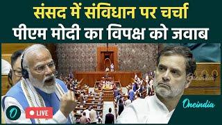 PM Modi Speech in Lok Sabha: Opposition के सवाल पर पीएम मोदी का करारा जवाब LIVE | Parliament Session