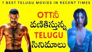 7 Best Telugu Movies | 2024 | Amazon prime, Netflix, Ibomma | new telugu movies