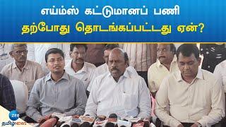 அமைச்சர் எ.வ.வேலு கேள்வி | Minister E.V.Velu question