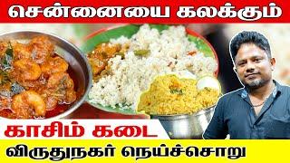 Tnagar Famous Kasim Kadai| அசைவத்தின் Aadukalm | Street Food Chennai | Kattiyakkaran chef