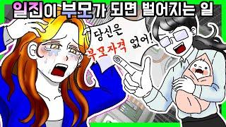 이해하면 무서운 이야기 97[금도깨비툰]영상툰 공포 오싹 이무이