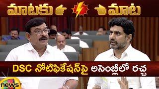 Minister Nara Lokesh Vs Vishnu Kumar Raju In AP Assembly On DSC | TDP | BJP | AP Political News