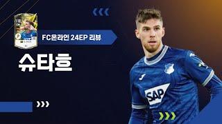 독국 양발 시대 24EP시즌 안톤 슈타흐 은카 리뷰 FC온라인