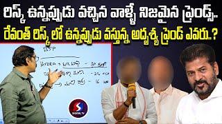 Who is the Secret friend of Revanthreddy| Bjp plan | Signal tv telugu