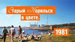 Старый Норильск / Цветные фото / Хроника / 1981 / Норильск блог