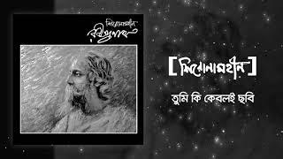 Shironamhin | Tumi Ki Keboli Chobi | Rabindranath tribute | Official Audio