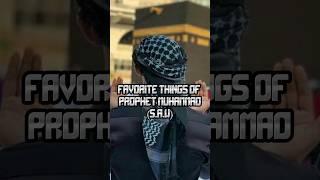 FAVORITE THINGS OF PROPHET MUHAMMAD (S.A.W)️#islam #shortsvideo #viral #islamicvideo #muslim