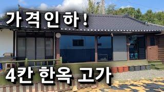 3282번) 금액인하 4칸한옥 창녕고가 매매 체목이 멋진 창녕촌집 창녕고택 땅선생 한옥매매 고가매매