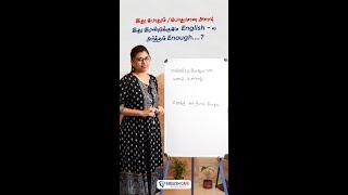 இது போதும்/போதுமான அளவு இது இரண்டிற்கும் English - ல அர்த்தம் Enough? | English Cafe Tamil #learning