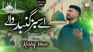 Heart Touching Naat | Aye Sabz Gumbad Wale | Kashif Khan | Emotional Dua | Studio 12