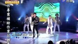 20100206 超級偶像 趙太祥-分享愛