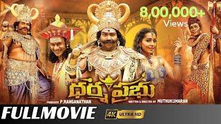 ధర్మప్రభు - Dharma Prabhu -telugu full movies l telugu best dubbed movies l Gold Stone Telugu Movies