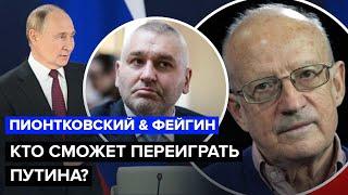 ️ПИОНТКОВСКИЙ, ФЕЙГИН: Встречи ТРАМПА и ПУТИНА не должно произойти! НЕТАНЬЯХУ может удивить