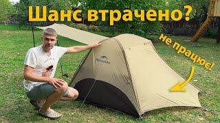 Міг стати найкращим з бюджетних! Naturehike StarRiver 2 UL