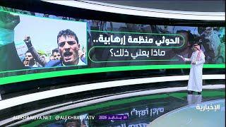 الحوثيون في قوائم الإرهاب الأميركية