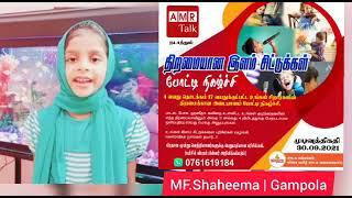 அல்குர்ஆன் | 637 | MF.Shaheema | Gampola