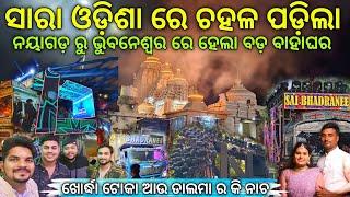 BHADRANEE DJ BIGGEST TROLLER SETUP 2024 BIGGEST MARRIAGE PROGRAM AT PADMABATI NAYAGARH GYANA TECHNIC