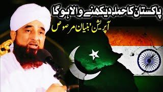 Opration Bunyan Marsoos  | Pakistan India War  | Muhammad Raza Saqib Mustafai