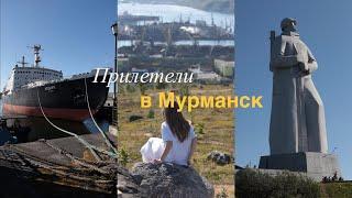 Vlog21: Прилетели в Мурманск. Гуляем по городу. Цены на морепродукты.