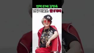 "현역 87세 김영옥의 건강비결은 단3가지"#김영옥 #시니어건강 #80대건강비결 #시니어루틴 #건강한노후 #좋은글 #생활약속#건강습관 #명언