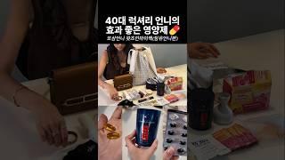 효과직빵 영양제 추천 왓츠인마이백 #왓츠인마이백 #영양제