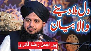 Soch Ki Taqat - Apni Zindagi Ko Behtar Kaise Banaye || Peer Ajmal Raza Qadri New Bayan