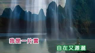 鳳飛飛 ~ 我是一片雲