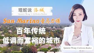 百年传统 低调而富裕的城市 San Marino 圣马力诺【琨妮说洛城】第8期