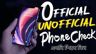 How to Check Unofficial And Official Phone | Official এবং Unofficial phone চেক করার নিয়ম