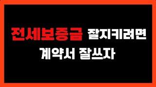 【전세보증금 잘지키려면】남양주시다산신도시다산동【유보라탑부동산tv】