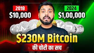 WazirX $230 Million Dollar का Scams, Bitcoin $100000 के पार || Investor का पैसा हुआ 5X - WazirX News