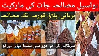 Masala Wholesale Market | Pakistan's Largest Spices Market | Grocery Low Price 2023 | Ahtisham Views