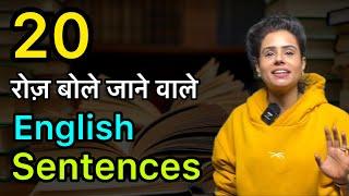 20 Most USEFUL English Expressions | Conversational English सीखें! Day 43