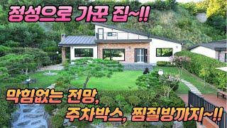 정성으로 가꾼 집 /막힘없는 전망 /주차박스 /찜질방