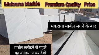 Makrana Marble |Price| Makrana Matabar Marble  Flooring Makrana  Matabar Kumari Marble|Indian Marble