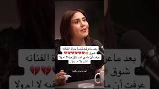 قصة الفنانه شوق الموسوي