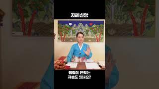 점집을 가면 안되는 사람이 있다?! #shorts