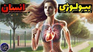 چه چیزهایی باعث شده که انسان‌ها موجودات کاملا منحصر به فردی روی زمین باشن؟