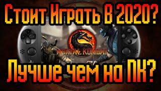 MORTAL KOMBAT KOMPLETE EDITION PS Vita Обзор Лучше чем на ПК