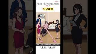 #腦洞 #腦洞找茬王 #搞笑 #平分家產 #家人 #家庭