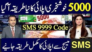 9999 Per Message Karne Ka Tarika ( 5000 Ramzan Package Check | 10000 Lena Ka Tarika ) CM  Punjab