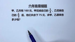 六年级：巧解复杂分数应用题