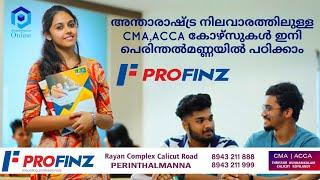 അന്താരാഷ്ട്ര നിലവാരത്തിലുള്ള CMA,ACCA കോഴ്സുകൾ ഇനി  പെരിന്തൽമണ്ണയിൽ പഠിക്കാം