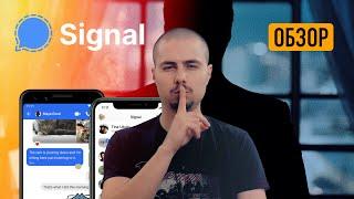 Обзор Signal - Месенджер без слежки / Шифрование, приватность и видеозвонки