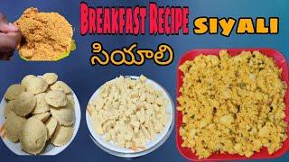 | Breakfast recipe || siyali Recipe|| సియాలి  ||Namratha Suhas Telugu vlogs ||