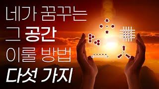 구성/배열 형태에 따라 달라지는 건축 공간 특성 [건축학개론]