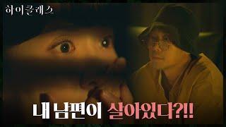 [소름] 벽장에 숨은 조여정, 김성태와 밀담 나누는 상대의 얼굴에 경악! #하이클래스 EP.11 | tvN 211011 방송