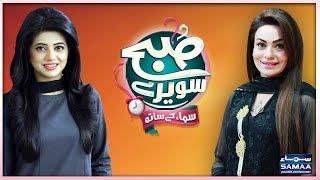 Samaa Ki Anchor Rafia Awan Ki Kahani | Subah Saverey Samaa Ke Saath | SAMAA TV