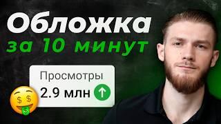 Как Сделать Превью для YouTube Видео за 10 минут